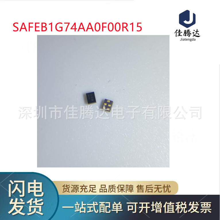 SAFEB1G74AA0F00R15 声表滤波器 原装现货正品 拍前询价
