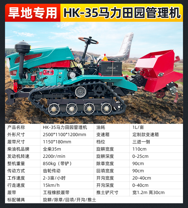35马力履带旋耕机