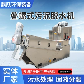 污泥处理设备;污水处理设备;污水处理设备
