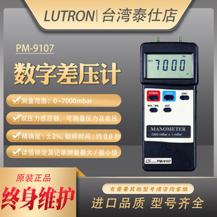 ̨��·��PM-9107�p̽�^�Ӌ�����������̜yԇ ���ָ߾��ȉ�