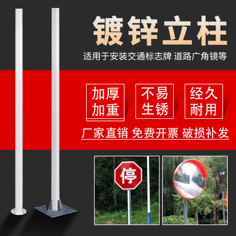 标志牌立柱圆管带底座镀锌钢管杆子道路交通广角镜爆闪灯固定立杆