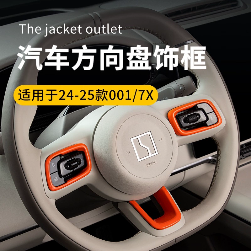 Подходит для 24-25 моделей экстремальных криптонов 001/7X автомобилей рулевое колесо украшения рамы ABS пластиковые декоративные наклейки для интерьера