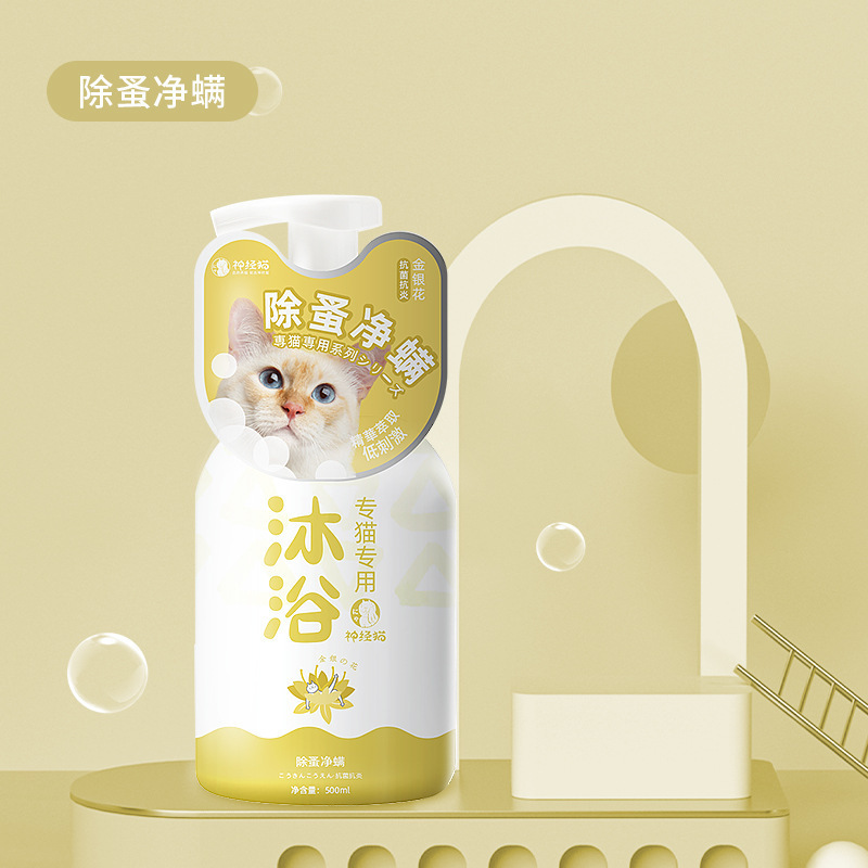 神経猫ペット入浴剤猫入浴専用短毛幼猫清潔シャンプー猫用品|undefined