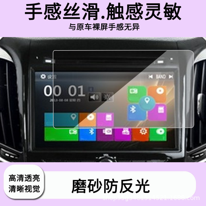 Suitable for Qichen 15-Model Cruze 8inch Navigation Screen Film, High-Definition Explosion-Proof Anti-Reflective Tempered Film
