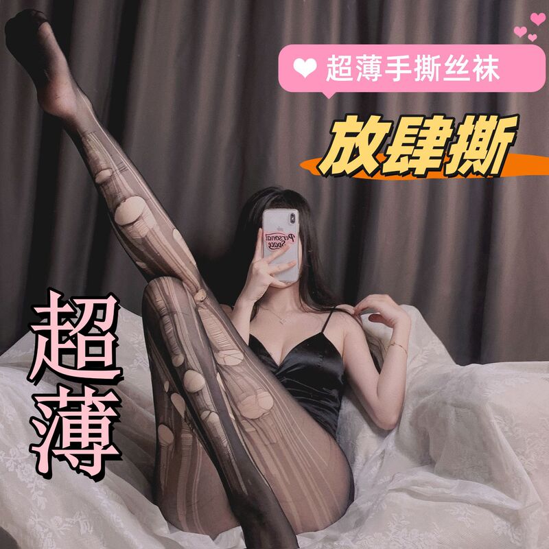 Easy-to-tear Silk Stockings Thin Disposable Hand-tear Stockings Tearable Sexy Women's Fun Silk Stockings Black Silk Open File Free