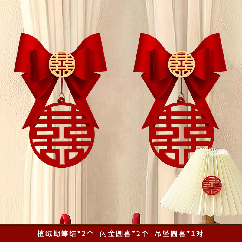 结婚窗帘绑带拉花女方婚房布置喜字挂件新房卧室装饰婚庆用品挂饰|undefined