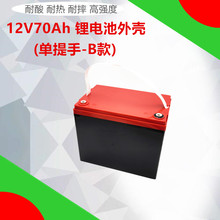 12V70AH汽车电瓶电动车三轮车牵引动力手提锂电池塑胶外壳厂批发