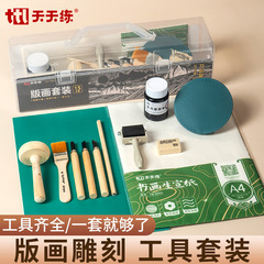 版画工具套装木刻板油画刻刀初学者胶板拓印版画滚筒吹塑材料