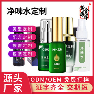 便携式走汗珠 止汗香露腋下身体异味净味水喷雾OEM贴牌定制代加工-阿里巴巴