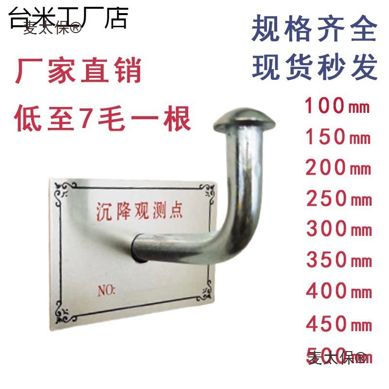 镀锌型沉降观测点标志 沉降观测标 沉降标志 测钉 测量钉垒麦太保