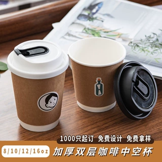 纸杯定制一次性咖啡纸杯商用带盖双层牛皮中空纸杯订做奶茶热饮杯