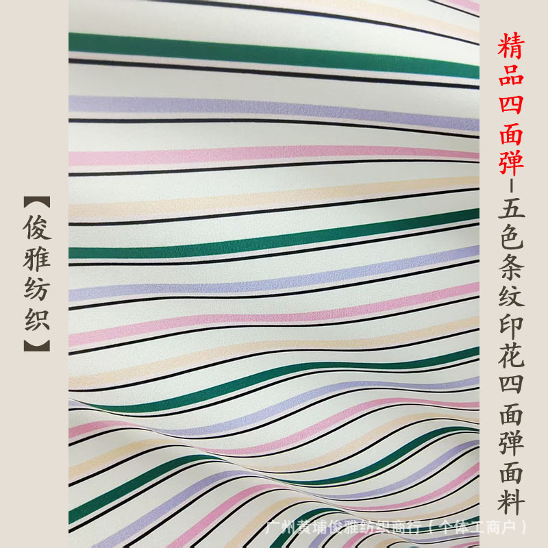 俊雅纺织-五色条纹印花精品四面弹-欧美经典复古图案女装服装面料