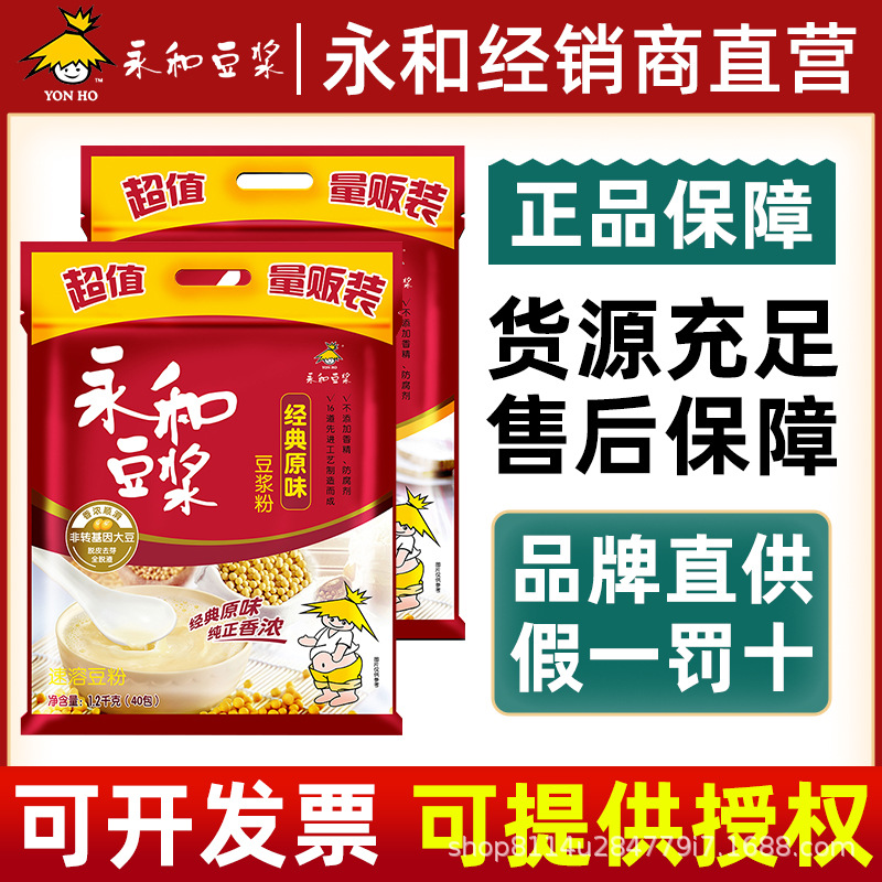 永和豆浆1200g原味甜味豆浆粉豆奶可冲40杯非转基因大豆粉早餐