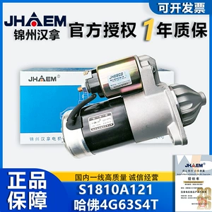 S1810A121 Hanha starter motoru QDY1257D Haval 4G63S4T üçün