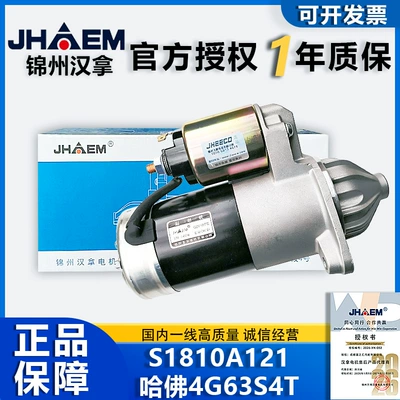 S1810A121 Hanha starter motor assembly QDY1257D for Haval 4G63S4T (Starter and accessories)