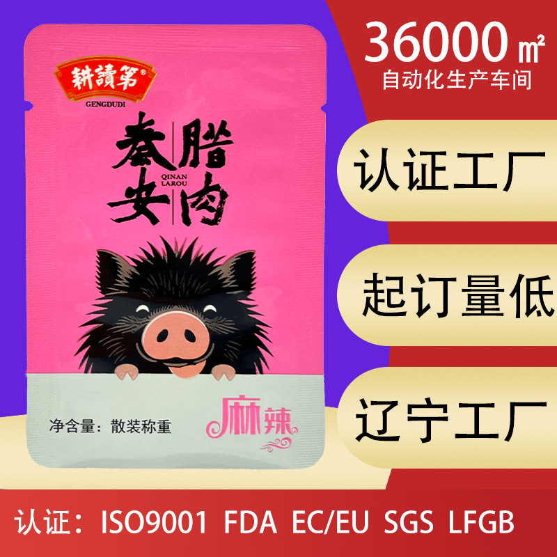 三边封休闲零食包装袋塑料铝箔腊肉袋子食品级真空火腿肉干密封袋