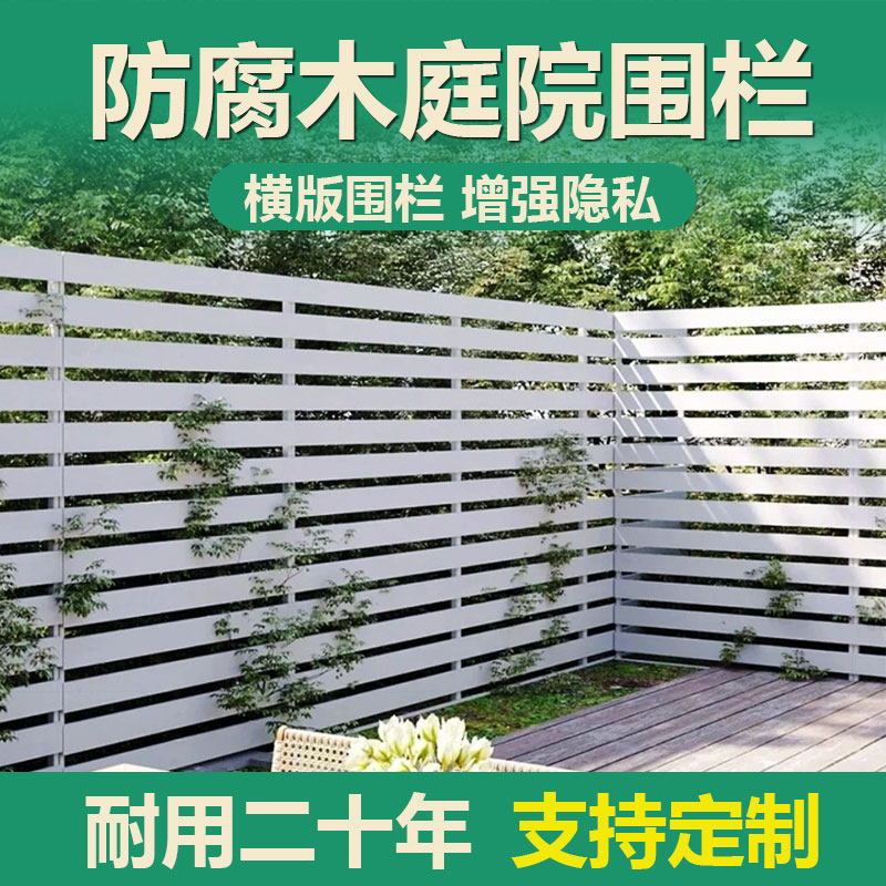 Anticorrosive wood fence, garden wooden fence, outdoor courtyard partition, wall, balcony railing, decorative wooden panel
