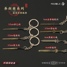 古代兵器周边 超迷你养剑葫商王剑轩辕剑鬼候剑帝乙剑钥匙扣挂件