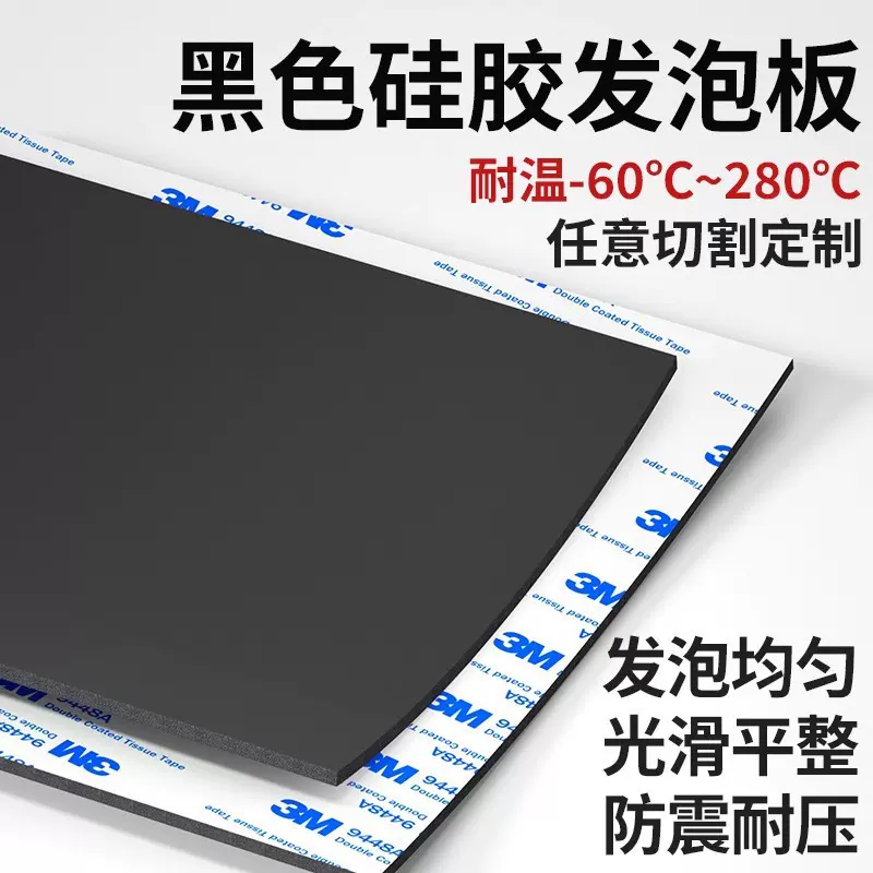 黑色硅胶发泡板背胶发泡硅胶板耐高温密封海绵垫烫金印花板泡棉垫