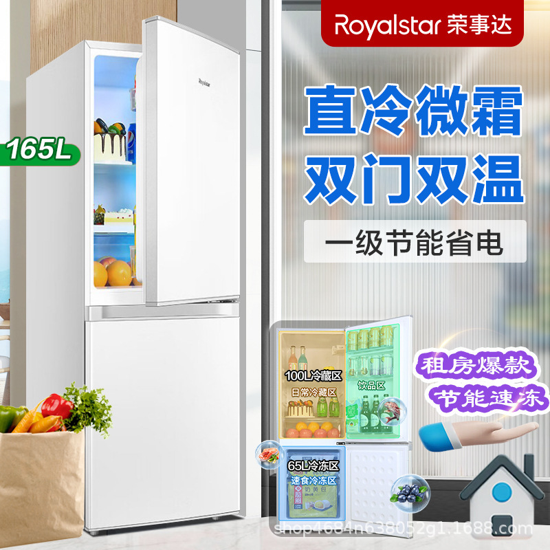 Rongshida 165-litre double-door household refrigerator small refrigerated freezer rental dormitory double-door energy-saving refrigerator