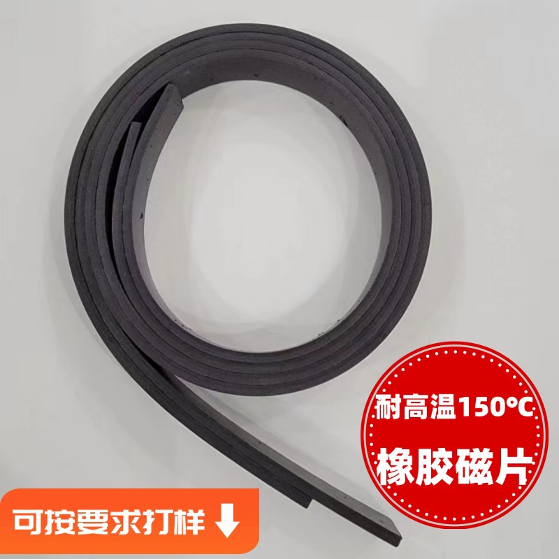 厂家生产耐高温橡胶磁 丁晴NBR耐高温软磁条  耐高温软磁 可打样