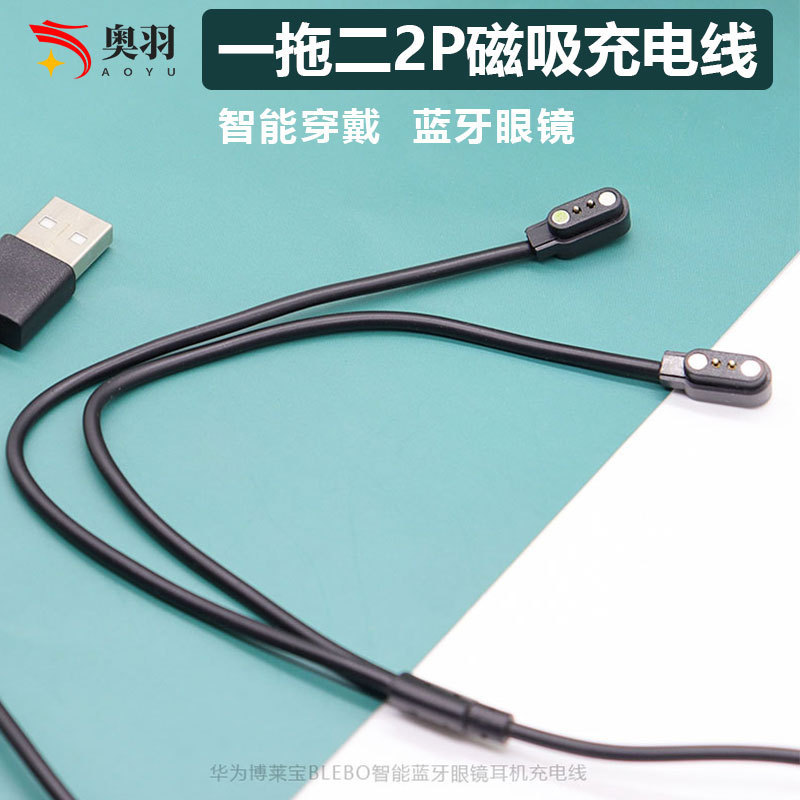 Applicable to Huawei smart Bluetooth glasses one-to-two magnetic charging cable small household appliances two-in-one headset charger