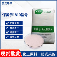 保美楽ステアリン酸1810工業可塑化潤滑離型研磨化粧品乳化剤ステアリン酸卸売り