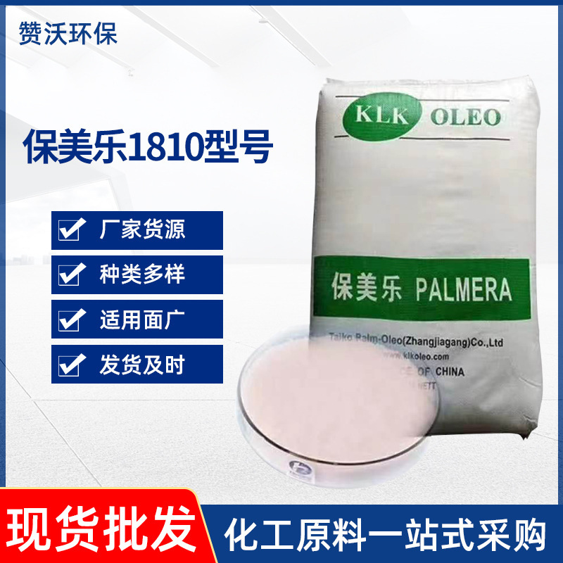 保美楽ステアリン酸1810工業可塑化潤滑離型研磨化粧品乳化剤ステアリン酸卸売り|undefined
