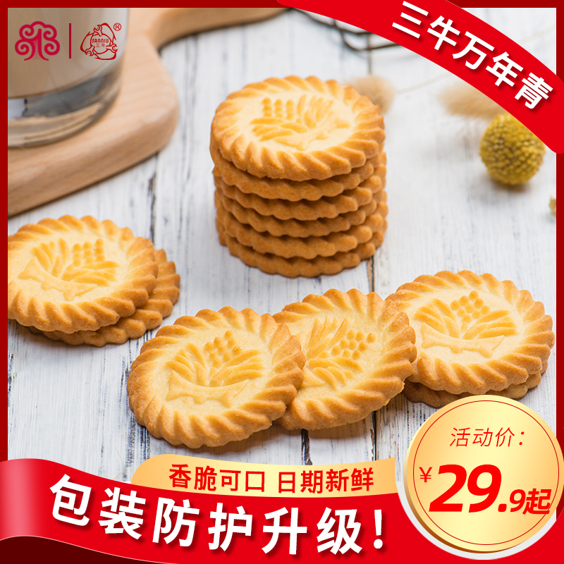 【一店严选】上海三牛万年青饼干整箱早餐葱香小饼干散装零食小包