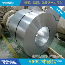 S50C中碳钢钢卷塑性好表面平整模具钢优质钢材