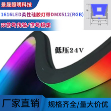 �����ˮLED���Եƴ�24V�ò�RGB�ɱ��1616LED�轺�޺�ƴ�DMX512