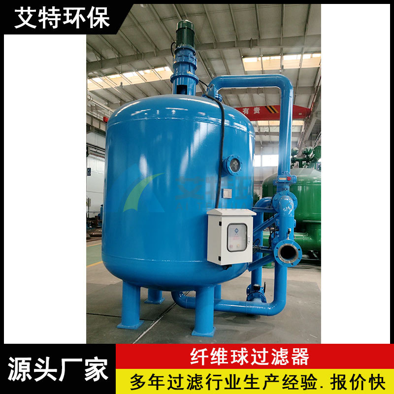 全自动机械式纤维球过滤器 内源反冲洗 运行效果稳定 占地面积小