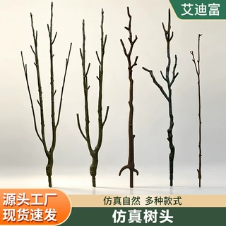 仿真枯树枝复古做旧干枝无叶树杈酒店橱窗软装插花造景仿真树枝