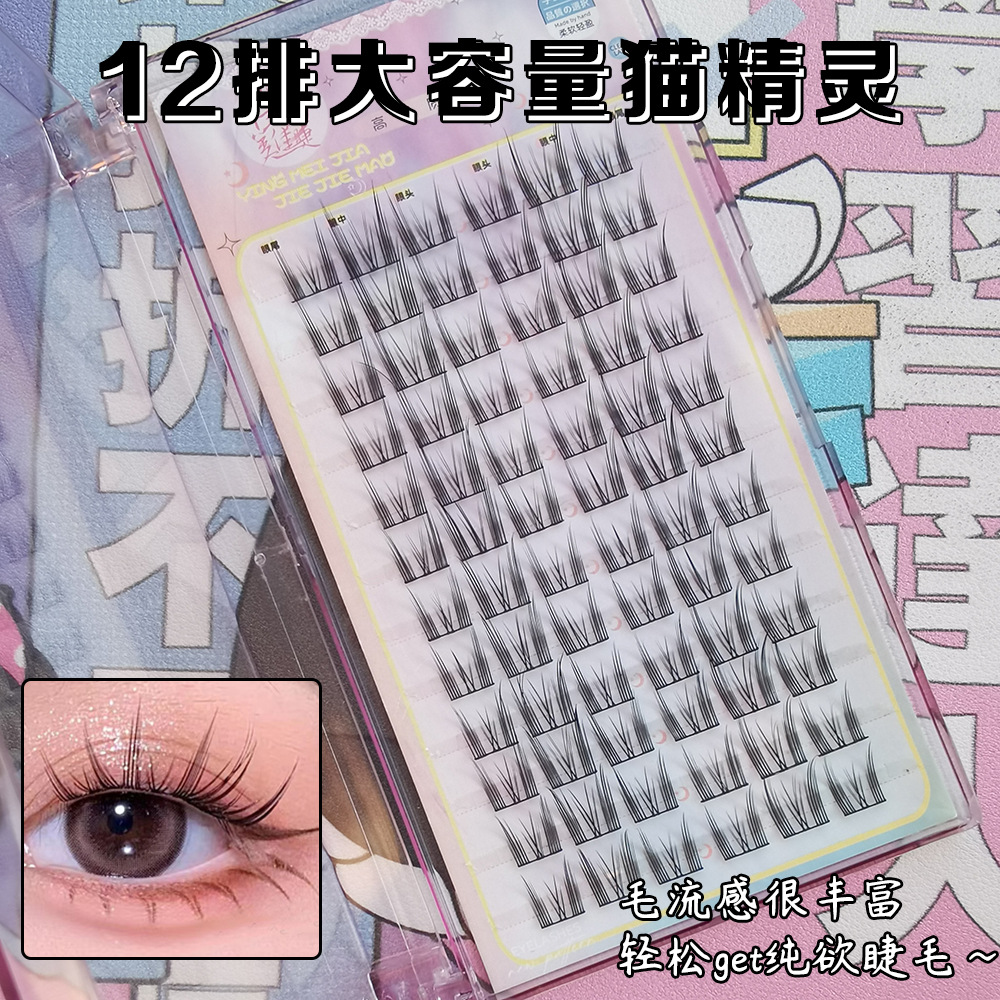 288 grupos de gran capacidad puro deseo gato genio pestañas libro de cómic estilo novato pestañas perezoso natural gatito ojo pestañas