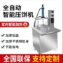 手工商用自动卤肉单饼机
