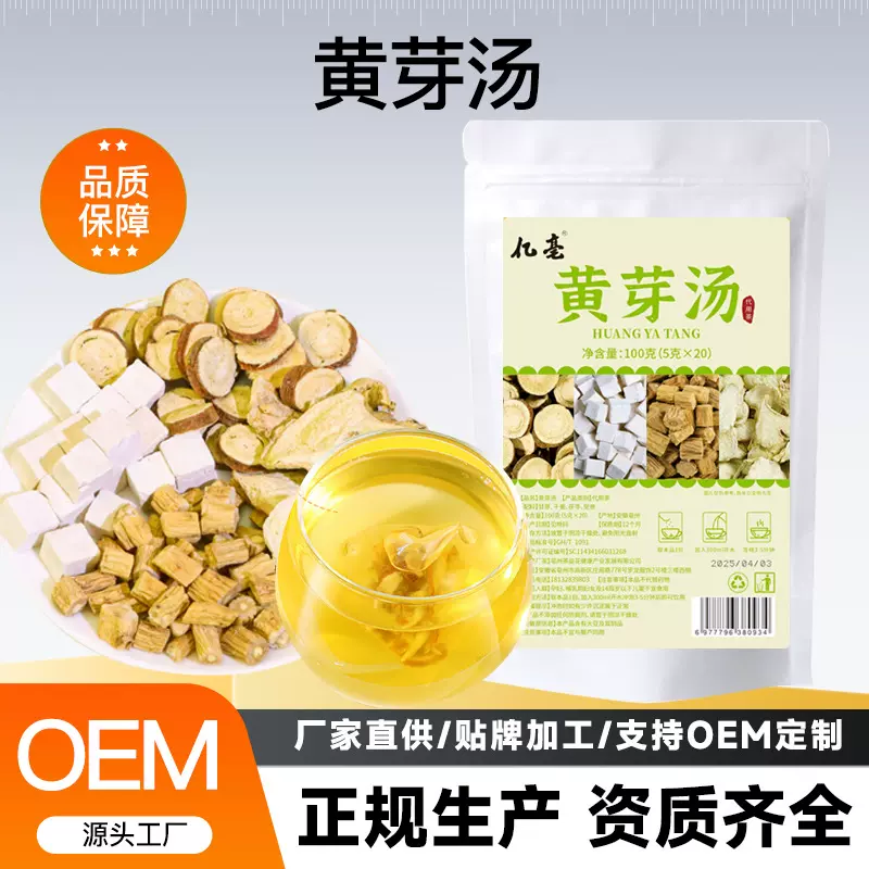 黄芽汤茯苓干姜党参甘草三角独立包组合养生代用茶黄芽汤抖快同款