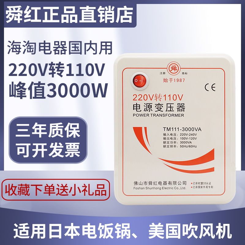 原装舜红3000W变压器220V转110V电源电压转换器日本100V 美国120V