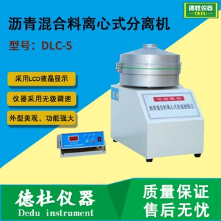 供应DLC-5沥青混合料离心式分离机