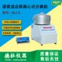 离心式dlc-5混合料沥青分离机