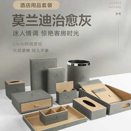 五星级酒店客房洗漱用品收纳盒牙刷牙具盒民宿易耗品遥控皮质托盘