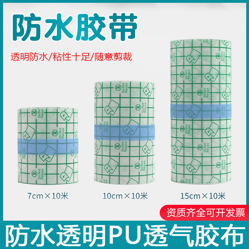 PU膜防水贴PU膜胶带空贴三伏贴敷料固定胶布膏药洗澡私密防水贴片