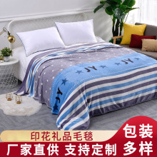 印花毛毯法兰绒午睡毯空调毯 珊瑚绒礼品毛毯 加厚折边毯供应星空
