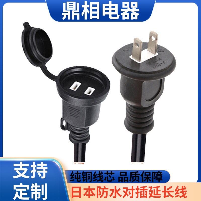 厂家供应二芯日式防雨型插头电源线日规线公母插线日本插头电源线