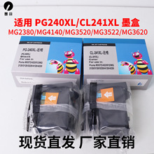兼容佳能CANON PG-240XL CL-241XL墨盒MX522 MX532 TS5120 MX512