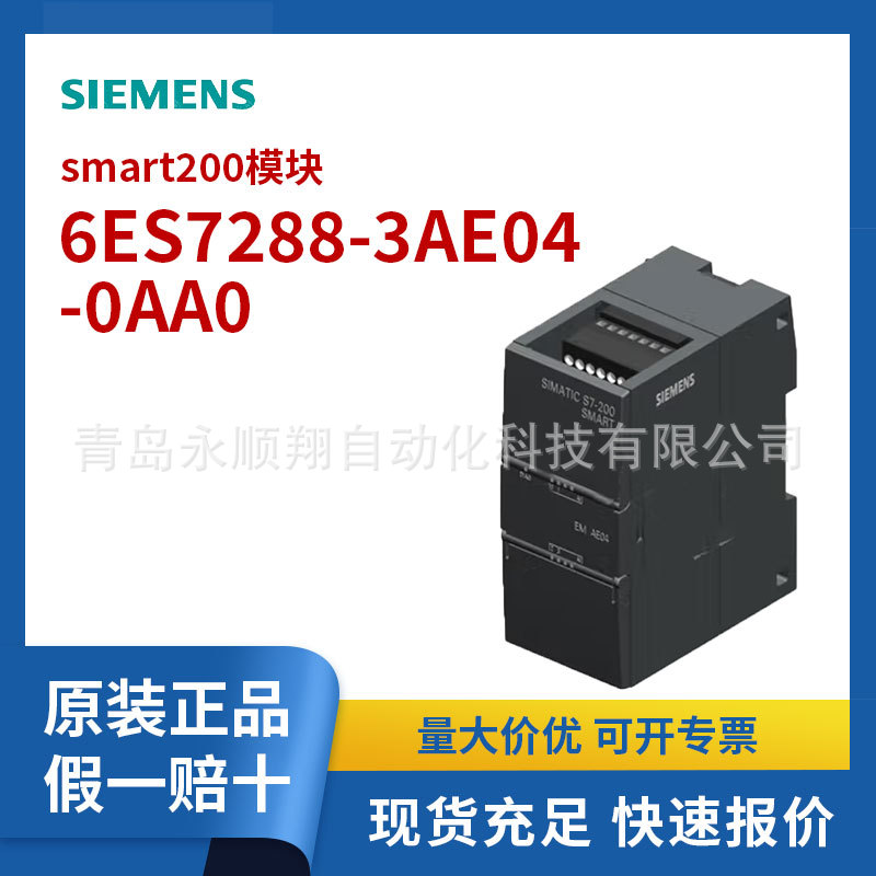 西门子smart200模块6ES7288-3AE04-0AA0 S7-200 SMART系列