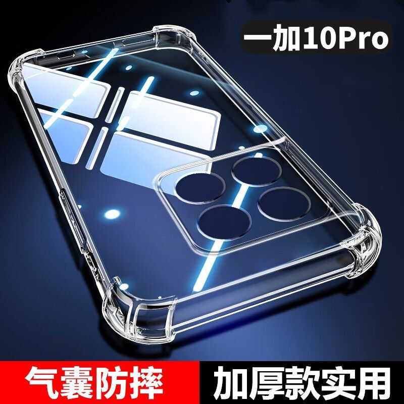 Suitable for OnePlus 10Pro phone case, transparent with four-corner airbags, full edge protection, anti-drop, new OnePlus silicone soft case