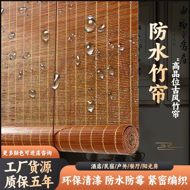 Waterproof bamboo blinds, outdoor balcony sunshades, pergola shades, sunroom shades, tea room shades, tea house shades, blackout curtains, sun protection curtains, partition curtains