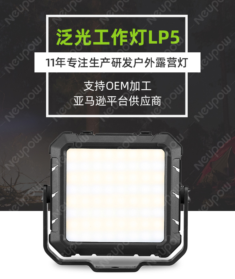 泛光工作灯LP5_01.jpg