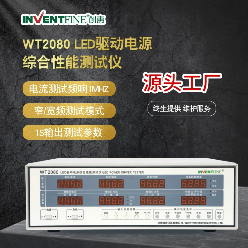 Блок питания светодиодного привода Chuanghui WT2080, комплексный тестер производительности, тест входной и выходной мощности привода