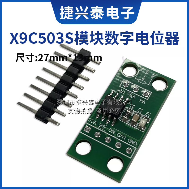 X9C103S/X9C503S模块 10K/50K可调 100阶数字电位器电路板模块